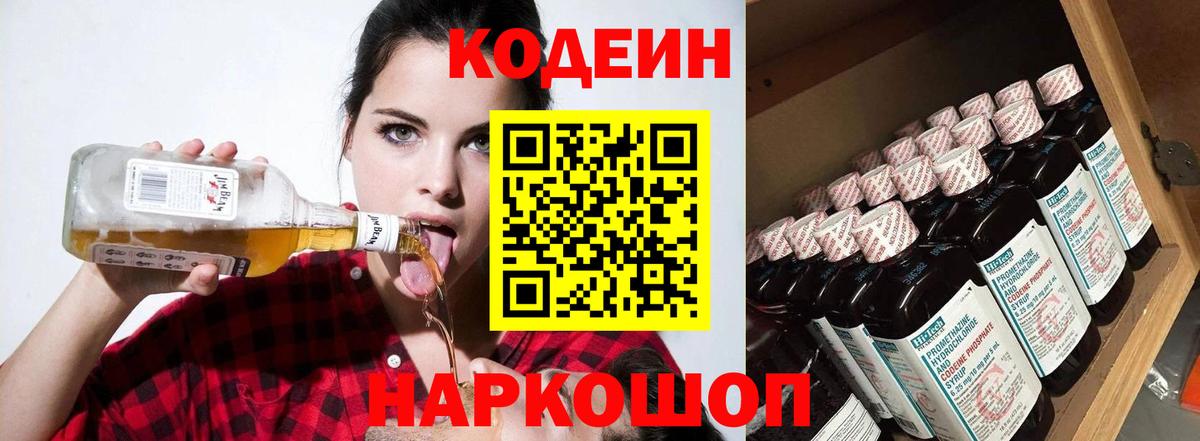 Кодеиновый сироп Lean напиток Lean (лин)  Вход с VPN  Рыбинск 