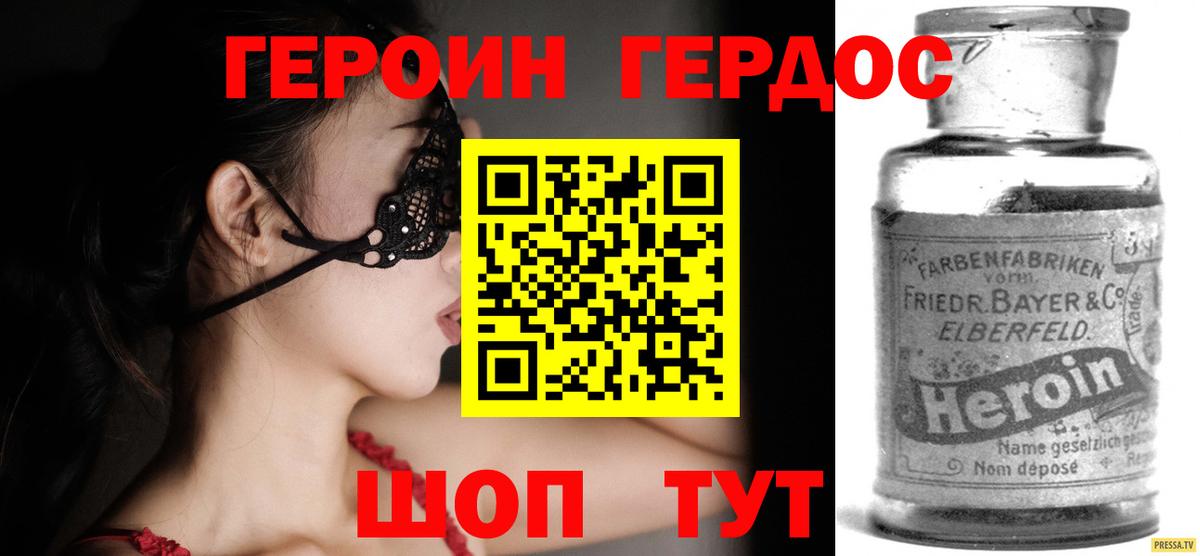 Героин хмурый Рыбинск