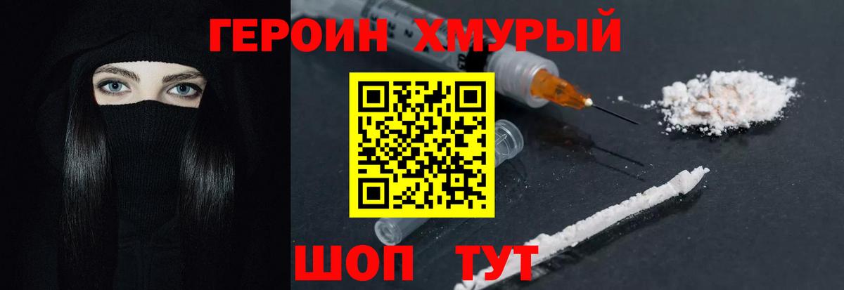 ГЕРОИН герыч  Вход с VPN  Рыбинск 